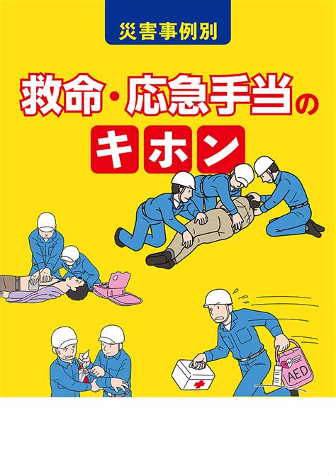 別怪我|けが・事故の応急手当｜救命・応急手当の基礎知